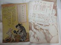 子どもの村　昭和23年2月号