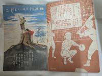子どもの村　昭和23年3月号