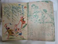 子どもの村　昭和24年5月号