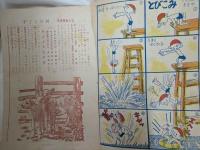 子どもの村　昭和24年8月号