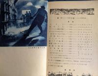 少年少女雑誌　銀河　昭和21年12月号