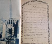 少年少女雑誌　銀河　昭和22年1月号