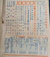 少年倶樂部 昭和18年9月号