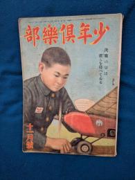 少年倶樂部