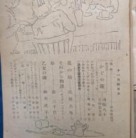 少女クラブ 昭和21年11月号
