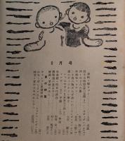 光の子供　昭和23年8月号