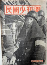 週刊少國民　昭和20年1月28日号