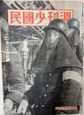 週刊少國民　昭和20年1月28日号