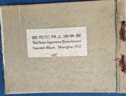 昭和七年上海事変 The "Sino-Japanese Disturbances" Souvenir Album Shanghai 1932
