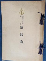 明治三十七八年戦役感状写