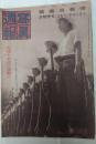 写真週報　昭和18年10月6日第292号