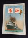 海軍　昭和2年4月号