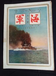 海軍　昭和2年9月号
