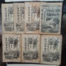 日清戦争実記　第7編〜12編＋日露戦争実記　第72編