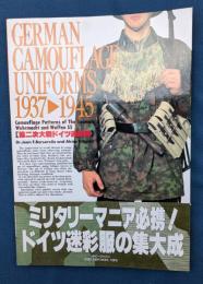 第二次大戦ドイツ迷彩服