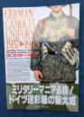 第二次大戦ドイツ迷彩服
