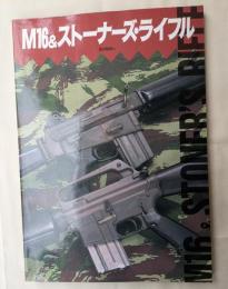 M16&ストーナーズ・ライフル