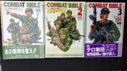 コンバット・バイブル : アメリカ陸軍教本完全図解マニュアル
1〜3 3冊
