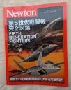 第5世代戦闘機完全図鑑