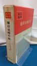 蘭印攻略作戦　戦史叢書