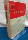 海軍航空概史　戦史叢書