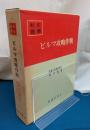 ビルマ攻略作戦　戦史叢書