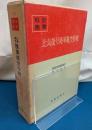 比島捷号陸軍航空作戦　戦史叢書