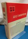 豪北方面陸軍作戦　戦史叢書