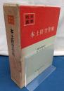 本土防空作戦　戦史叢書