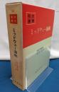 ミッドウェー海戦　戦史叢書