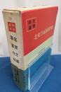 北東方面海軍作戦　戦史叢書