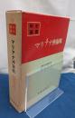 マリアナ沖海戦　戦史叢書