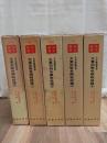 大本營陸軍部大東亞戦争開戦経緯(１)〜(５)全５巻揃　戦史叢書