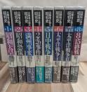 目撃者が語る昭和史　全８巻揃