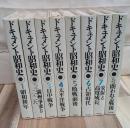 ドキュメント昭和史 全８巻揃