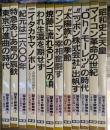 証言の昭和史　全１２巻揃