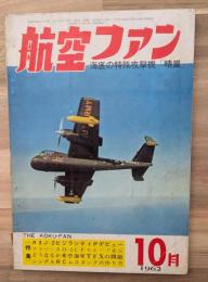 航空ファン　海底の特殊攻撃機「晴嵐」