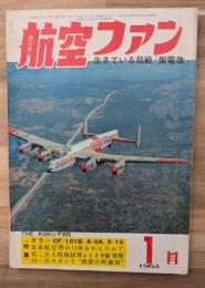 航空ファン　生きてる局戦「紫電改」