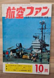 航空ファン　陸軍の決戦戦闘機「疾風」