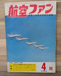 航空ファン　流星と海軍未発表写真集