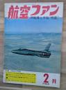 航空ファン　９９艦爆と木製❝明星❞