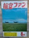 航空ファン　日本初の重戦「鍾馗」