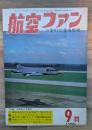 航空ファン　三菱９７式重爆撃機