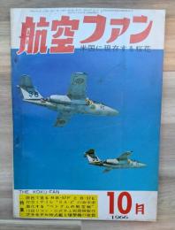 航空ファン　米国に現存する桜花