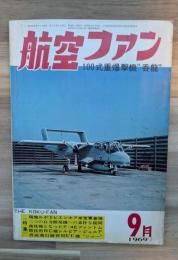 航空ファン　１００式重爆撃機❝呑龍❞