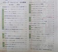 ポヒュラ・サイエンス日本語版　昭和２５年１月号
ガーウッド氏の快速船の物語　他