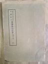 明治二十二年十月尾濃地方参謀旅行記事　西軍ノ部