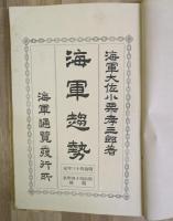 海軍趨勢