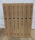 体系日本現代史 全7巻揃 第1〜7巻