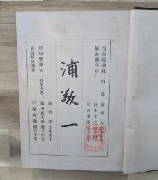浦敬一